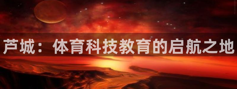 vsport体育官网下载平台APP：芦城：体育科技教