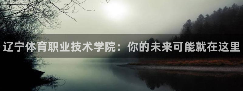 vsport体育官网下载平台是正规平台吗知乎：辽宁体