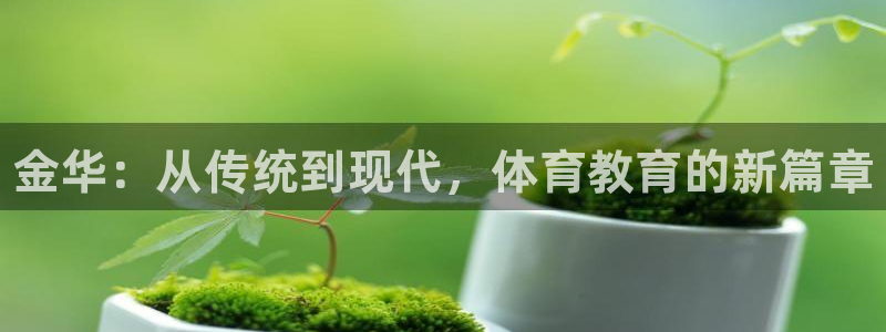 vsport体育官网下载招商电话号码是多少号：金华：