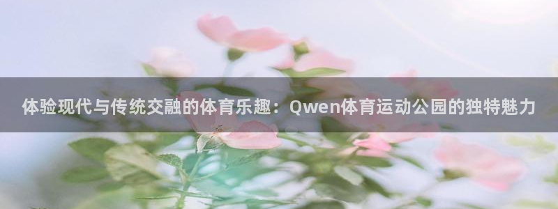 vsport体育官方正版app集团E.ON：体验现代与传统交